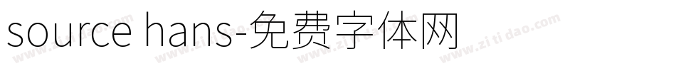 source hans字体转换